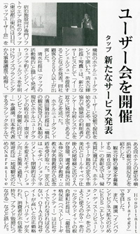 20131125観光経済新聞（クリックで拡大）