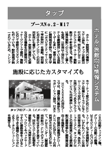 「観光経済新聞」2020年2月15日号 弊社紹介記事掲載のお知らせ