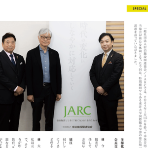 「JARC LIVE」第22号への記事掲載のお知らせ（SPECIAL対談）