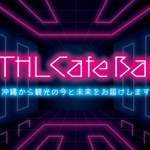 ラジオ番組『THL Cafe Bar』スタートしました