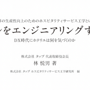 「JARC LIVE」第23号に弊社代表取締役会長 林 悦男による連載記事が掲載されました