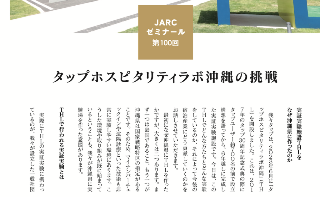 JARC LIVE 第24号