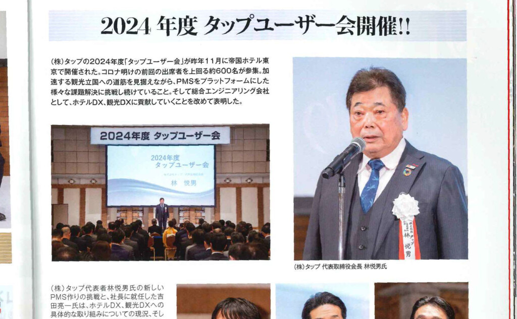 「月刊ホテル旅館」2025年2/3月号