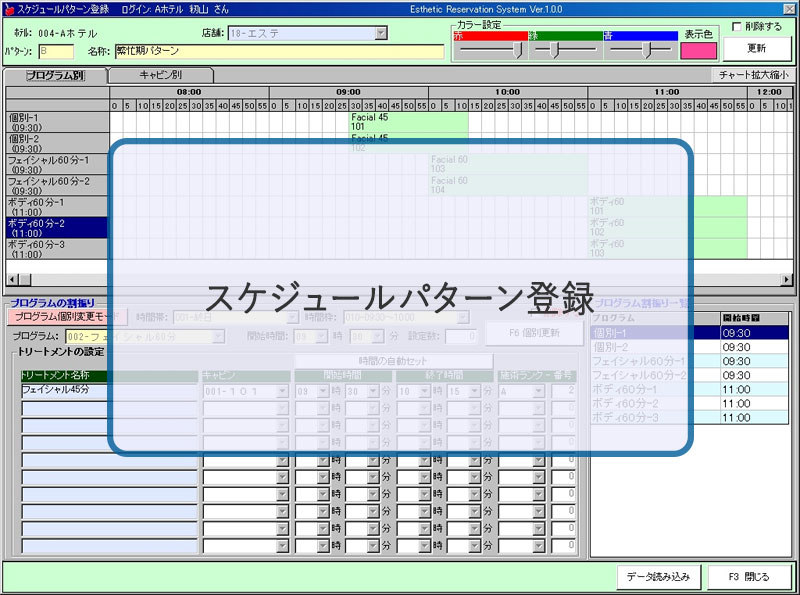 施術パターンの登録を行います　EXCELの専用シートから施術パターン情報を取り込むことが可能です