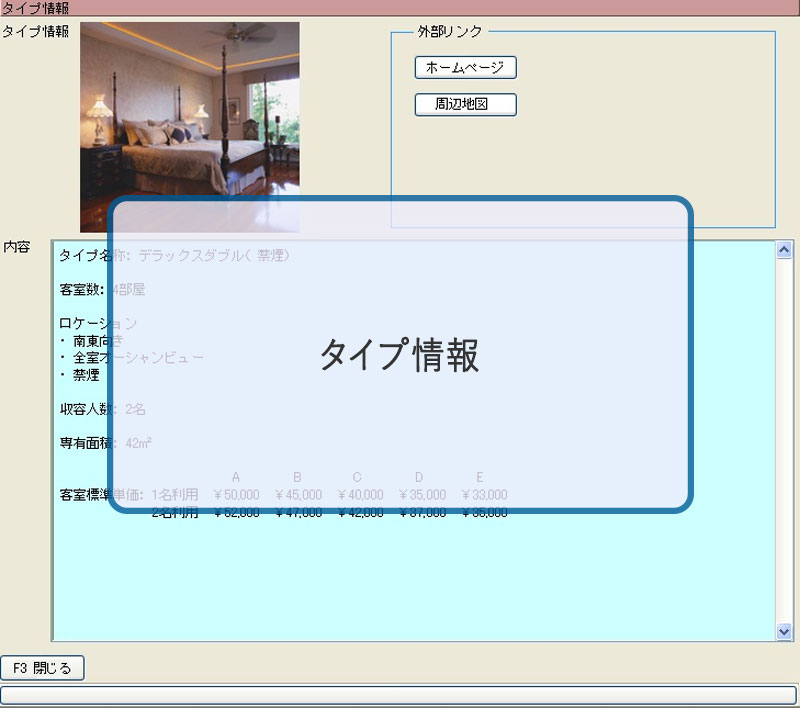 施設情報画面を見ることで、施設情報をお客様にアナウンスすることが可能になります。